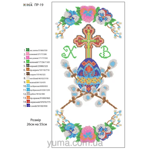ЮМА-ПР-019 Пасхальный рушнык для вышивки