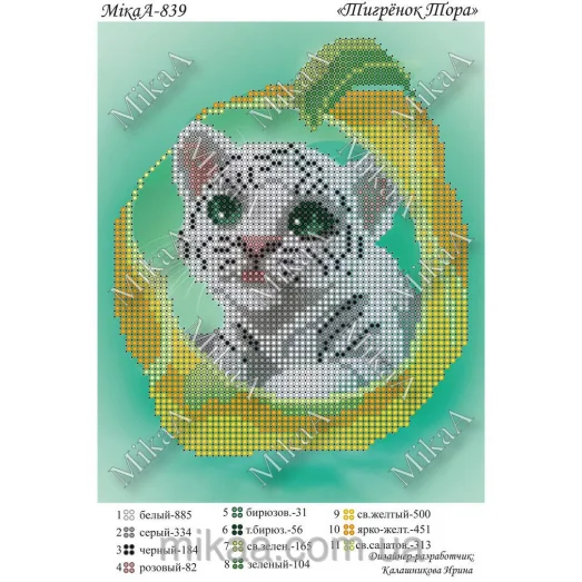 МИКА-0839 (А5) Тигренок Тора. Схема для вышивки бисером