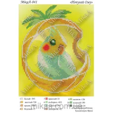 МИКА-0841 (А5) Попугай Ому. Схема для вышивки бисером