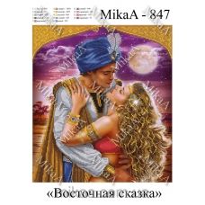 МИКА-0847 (А3) Восточна сказка. Схема для вышивки бисером