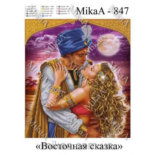 МИКА-0847 (А3) Восточна сказка. Схема для вышивки бисером