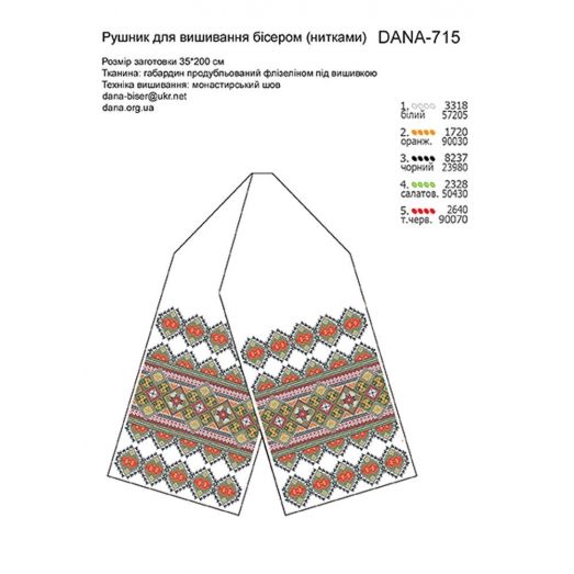 ДАНА-715 Свадебный рушник. Схема для вышивки бисером