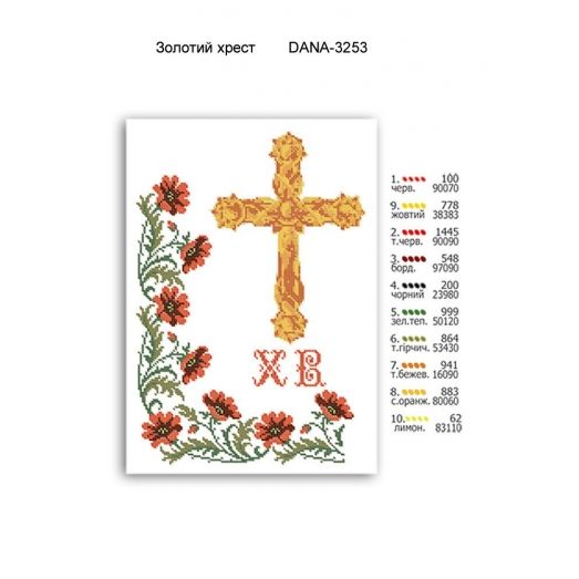 ДАНА-3253 Пасхальный Рушнык Золотой крест. Схема для вышивки бисером