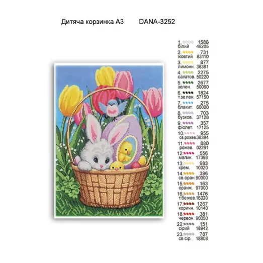 ДАНА-3252 Пасхальный Рушнык Детская корзинка. Схема для вышивки бисером