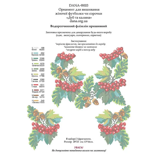 ДАНА-Ф-003 Дуб и калина