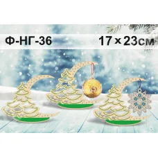 Ф-НГ-36 Заготовка на фанере Новогодняя ёлка для вышивки. ТМ Фея Вышивки
