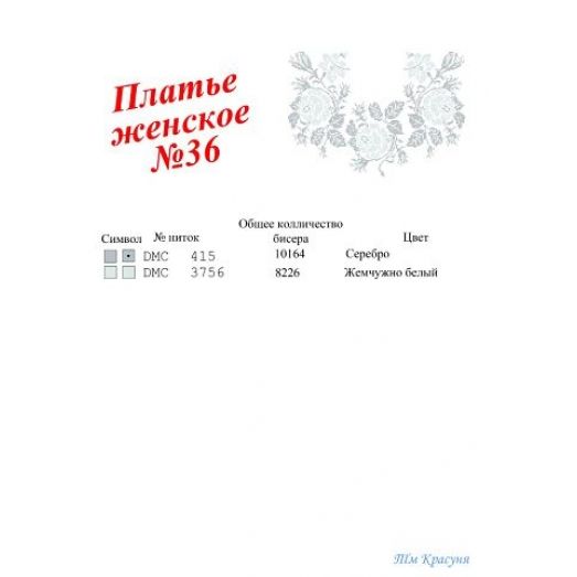 ПЖ-036 Заготовка платья для вышивки ТМ Красуня