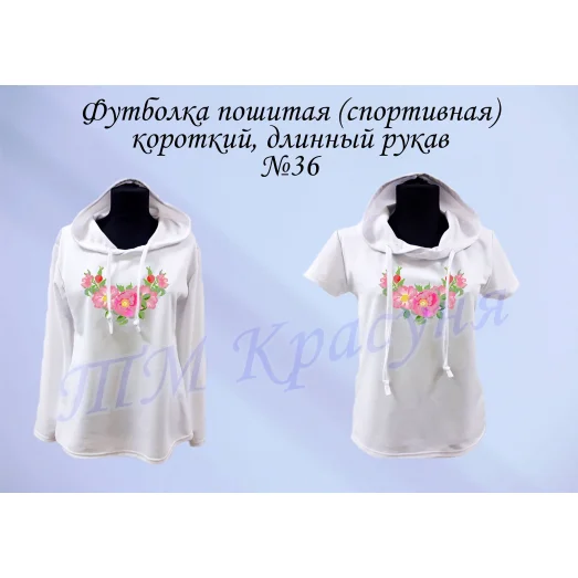 ФПС-036 (рукав) Спортивная пошитая футболка. ТМ Красуня