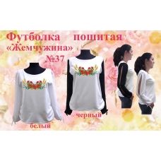 ФПЖ-037 Футболка пошитая Жемчужина. ТМ Красуня