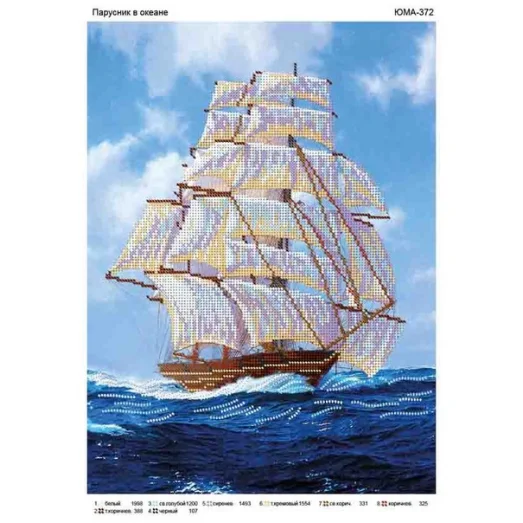 ЮМА-372 Парусник в океане. Схема для вышивки бисером