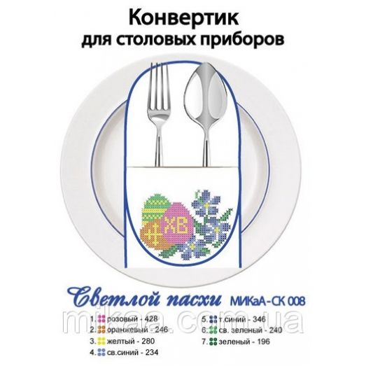 МИКА-СК-008 Светлой Пасхи. Конвертик для столовых приборов