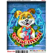 ВА-0374 (А4) Оберег Счастья. Схема для вышивки бисером БисерАрт