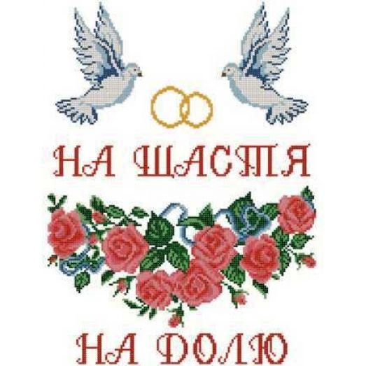 СВР-01 Свадебный рушник. Заготовка для вышивки бисером. Княгиня Ольга