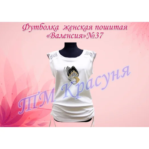 ФЖВ-037 Футболка пошитая Валенсия. ТМ Красуня