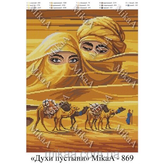 МИКА-0869 (А3) Духи пустыни. Схема для вышивки бисером