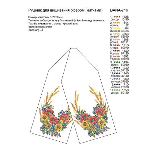 ДАНА-716 Свадебный рушник. Схема для вышивки бисером