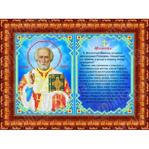 КБИ-4090 Молитва Св. Николаю Чудотворцу. Схема для вышивки бисером. Каролинка ТМ