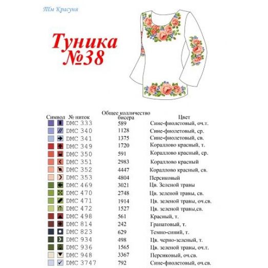 ТН-038 Заготовка туника женская под вышивку. ТМ Красуня