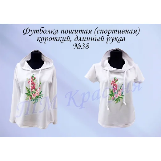 ФПС-038 (рукав) Спортивная пошитая футболка. ТМ Красуня