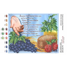 А5Р_048 БКР-5287 Молитва после еды(укр.). Схема для вышивки TM Virena
