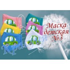 МЗД-003 Маска защитная пошитая детская под вышивку бисером ТМ Красуня