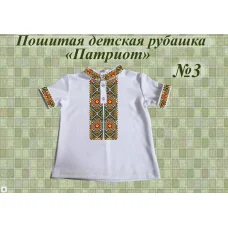 ДИР-03 Детская пошитая сорочка Патриот для вышивки. ТМ Красуня