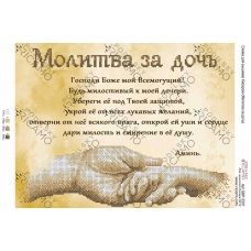 А3Р_197 БКР-3307 Молитва за дочь(рус.). Схема для вышивки бисером TM Virena