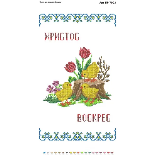 БР-7003 Пасхальный рушник (снят с производства)