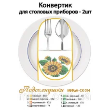 МИКА-СК-014 Подсолнушки. Конвертик для столовых приборов