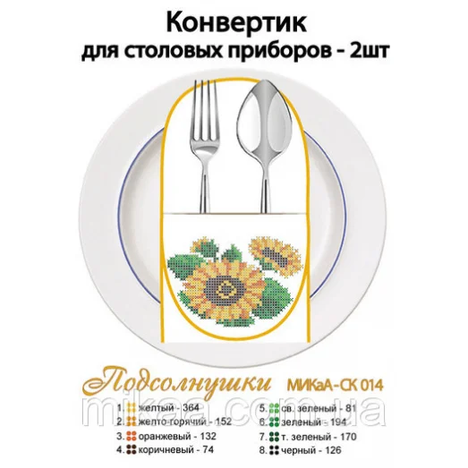 МИКА-СК-014 Подсолнушки. Конвертик для столовых приборов