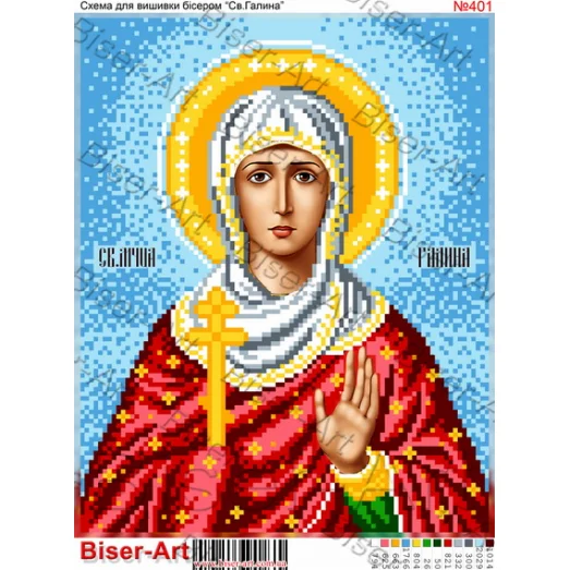 ВА-0401 (А4) Св. Галина. Схема для вышивки бисером БисерАрт