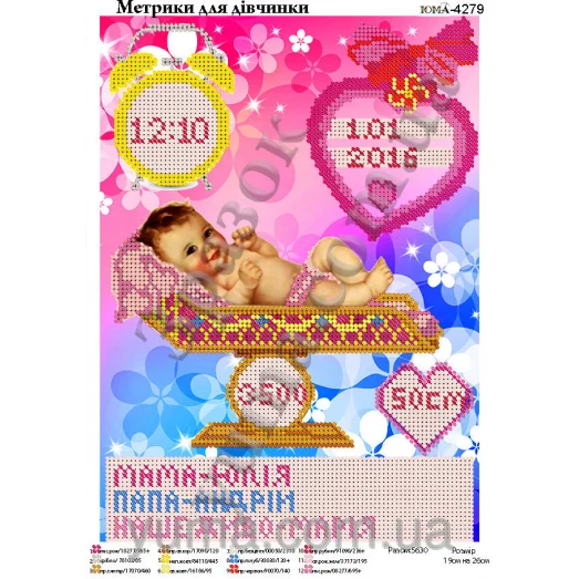 ЮМА-4279 Метрика для девочки. Схема для вышивки бисером