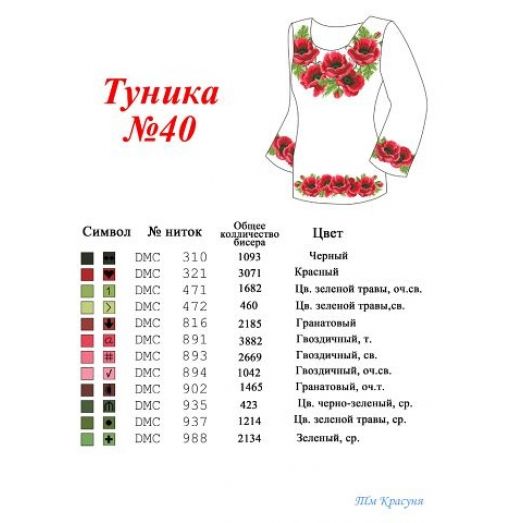 ТН-040 Заготовка туника женская под вышивку. ТМ Красуня