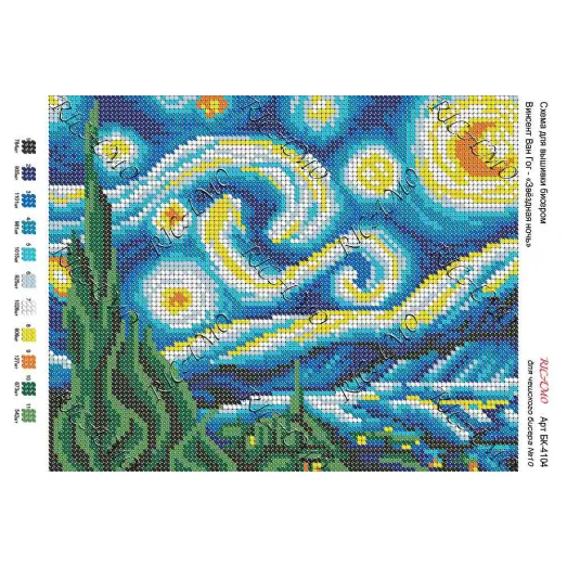 А4Н_330 БК-4104 Звездная ночь. Схема для вышивки бисером ТМ Virena
