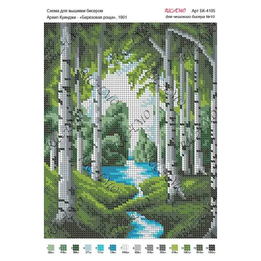 А4Н_002 БК-4105 Березовый гай. Схема для вышивки бисером ТМ Virena