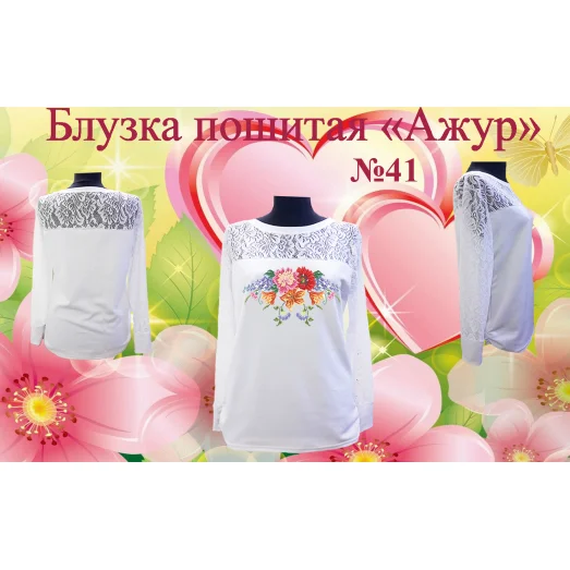 БЖА-041 Блузка женская пошитая Ажур для вышивки. ТМ Красуня