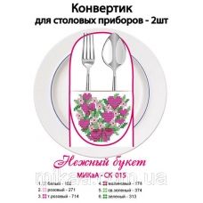 МИКА-СК-015 Нежный букет. Конвертик для столовых приборов