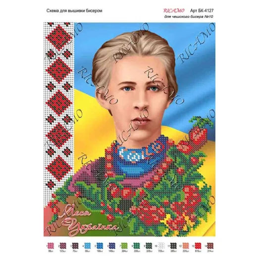 А4Н_147 БК-4127 Леся Украинка. Схема для вышивки бисером ТМ Virena