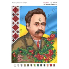 А4Н_148 БК-4128 Иван Франко. Схема для вышивки бисером ТМ Virena 