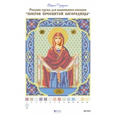 ИС-412 Покров Пресвятой Богородицы . Схема для вышивки бисером Страна Рукоделия
