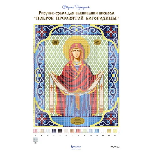 ИС-412 Покров Пресвятой Богородицы . Схема для вышивки бисером Страна Рукоделия
