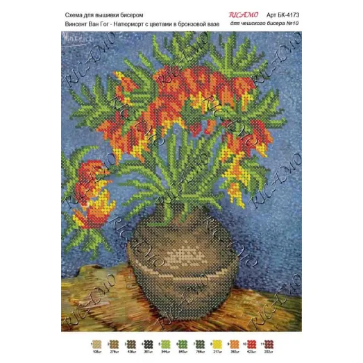 А4Н_023 БК-4173 Натюрморт с цветами. Схема для вышивки бисером ТМ Virena