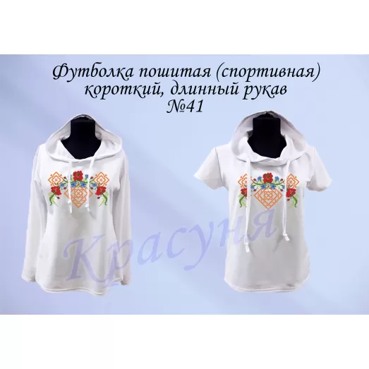 ФПС-041 (рукав) Спортивная пошитая футболка. ТМ Красуня