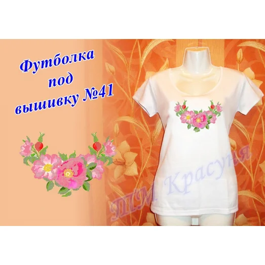 ФБЖ-41 Женская пошитая футболка под вышивку. ТМ Красуня