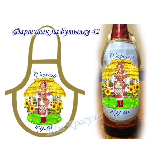 ФБ-42 Заготовка для фартушка на бутылку под вышивку. ТМ Красуня