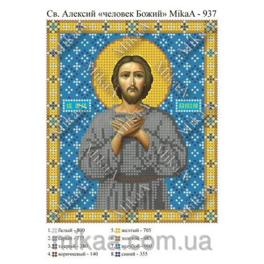 МИКА-0937 (А5) Святой Алексий Человек Божий. Схема для вышивки бисером