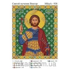 МИКА-0938 (А5) Святой мученик Виктор. Схема для вышивки бисером
