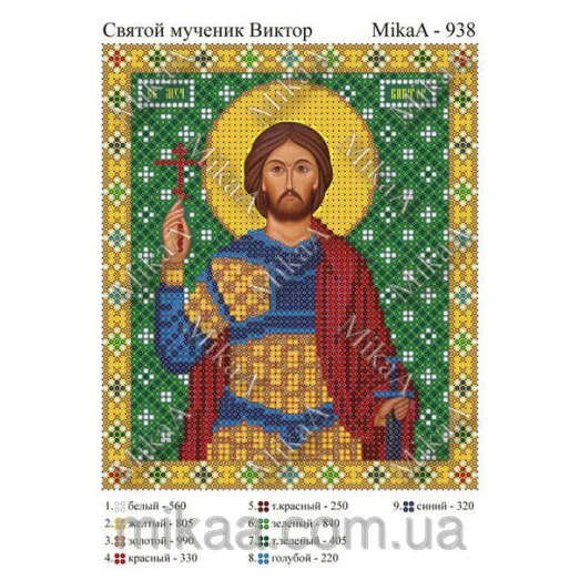МИКА-0938 (А5) Святой мученик Виктор. Схема для вышивки бисером