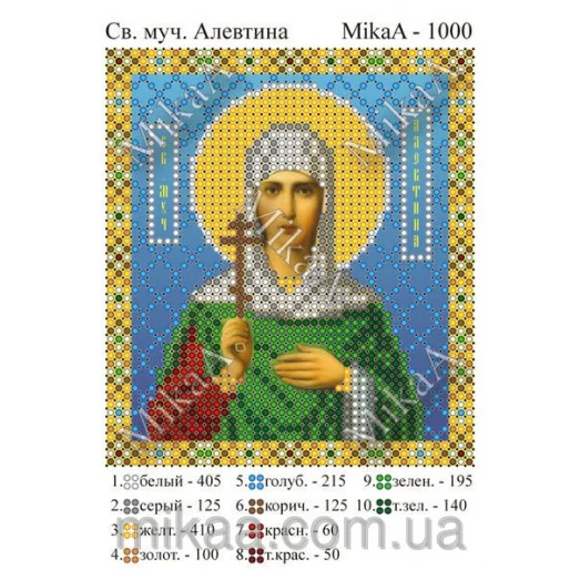 МИКА-1000 (А6) Святая мученица Алевтина. Схема для вышивки бисером