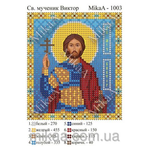 МИКА-1003 (А6) Святой мученик Виктор. Схема для вышивки бисером